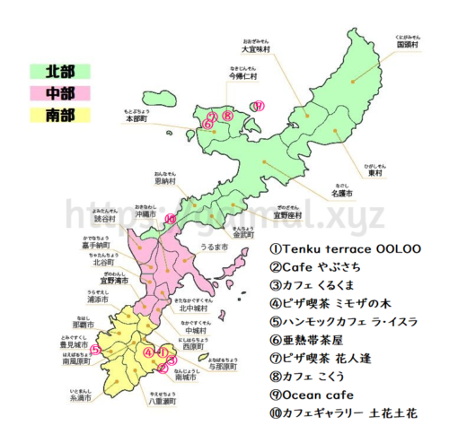 沖縄　絶景カフェ　インスタ映え